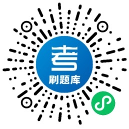 考盟公考考試題庫(kù)